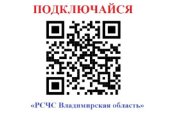 О создании информационного канала в мессенджере МАХ "РСЧС Владимирская область"